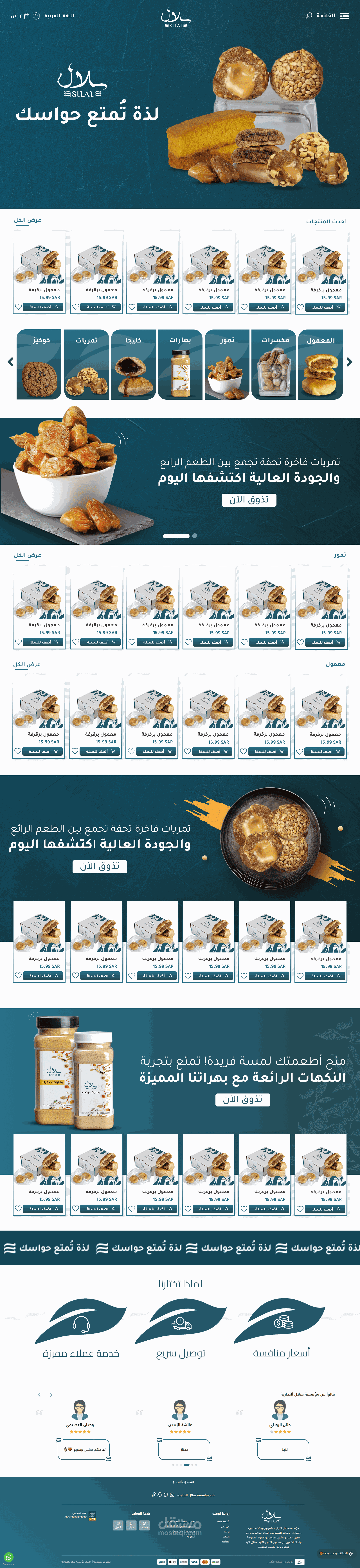 تصميم وتطوير متجر مؤسسة سلال التجاريه بشكل احترافى جدا وفريد