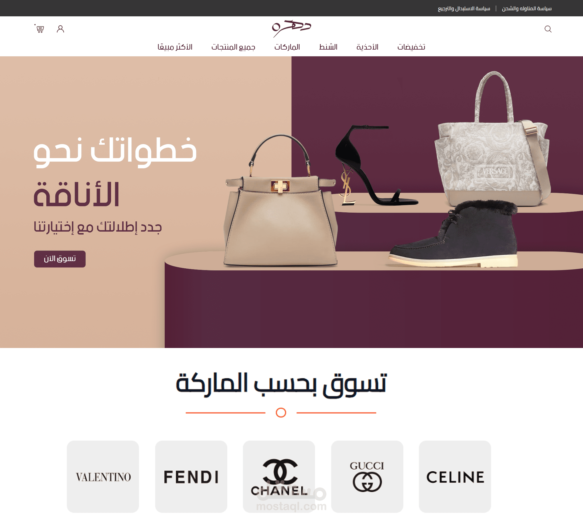 تصميم وتطوير متجر شنط وأحذية على منصة سلة بشكل احترافى