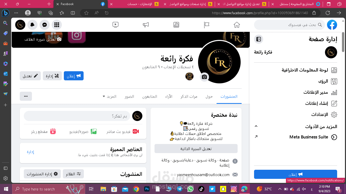 ادارة صفحات السوشيل ميديا