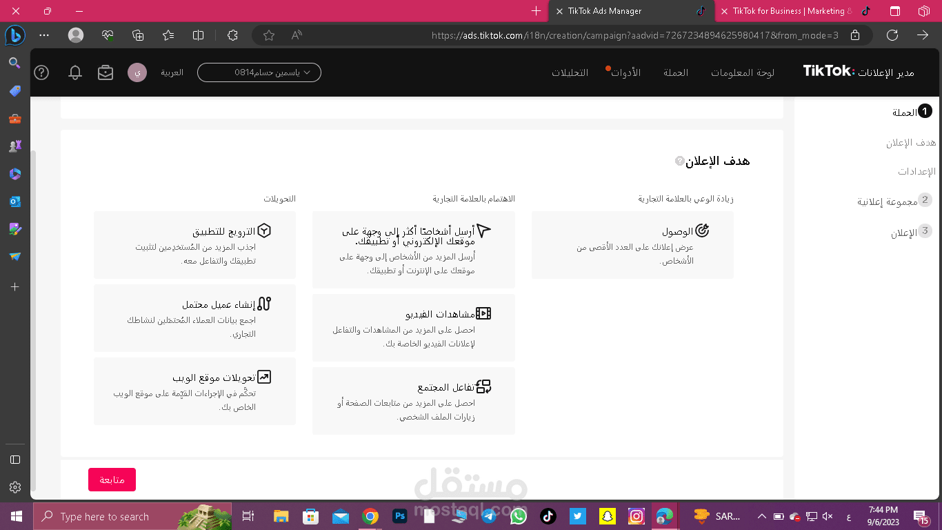 حملة اعلانية على تك توك