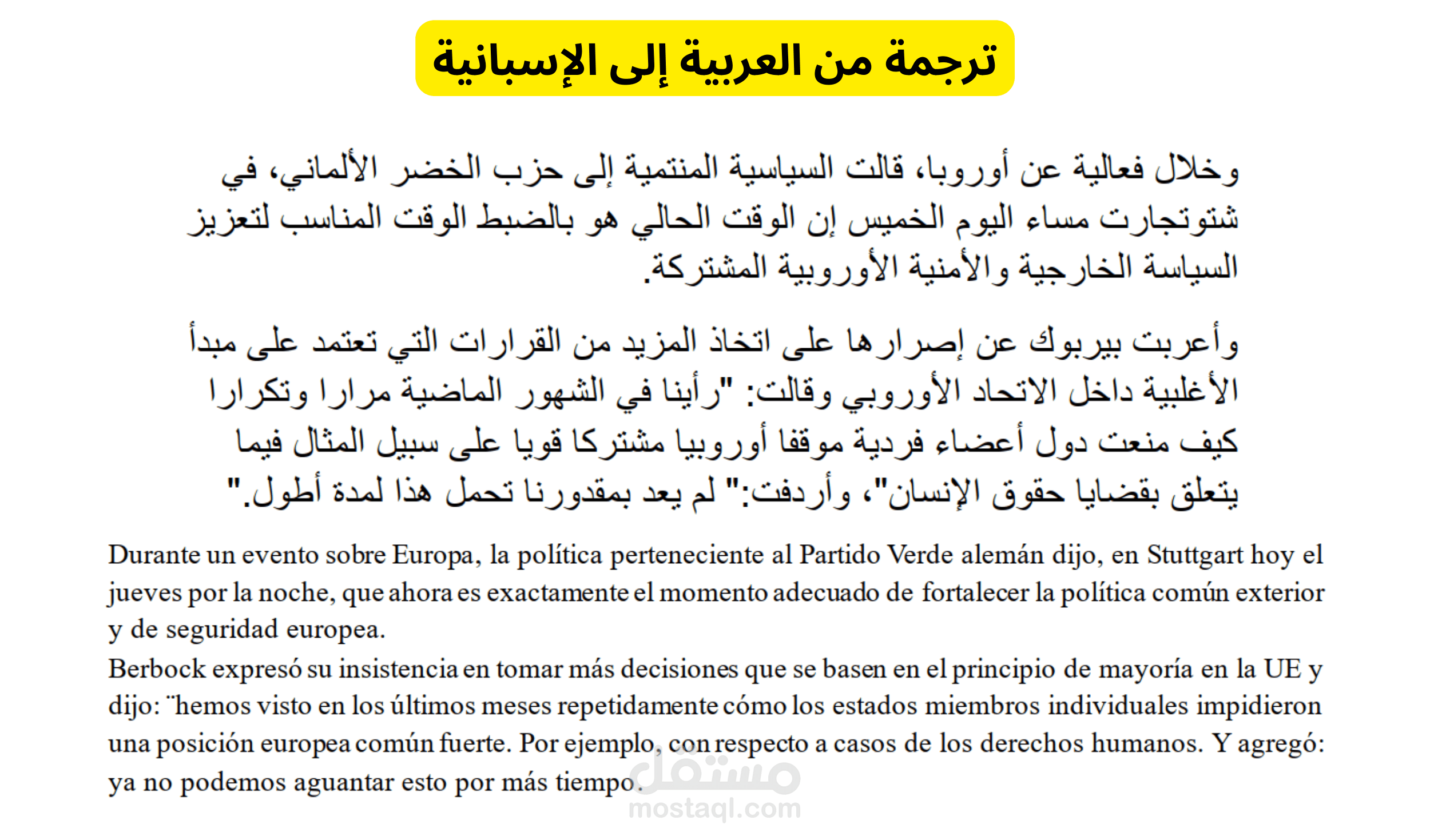 ترجمة سياسية من العربية إلى الإسبانية