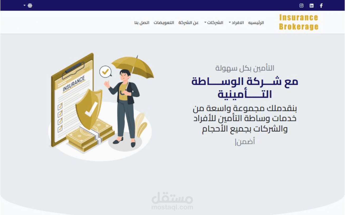 الوساطة التأمينية