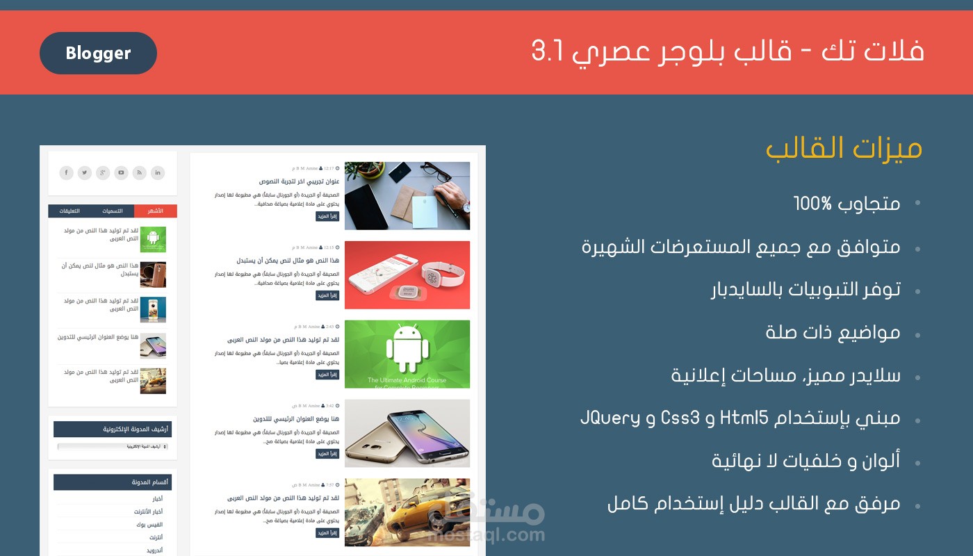 فلات تك - قالب بلوجر عصري 3.1