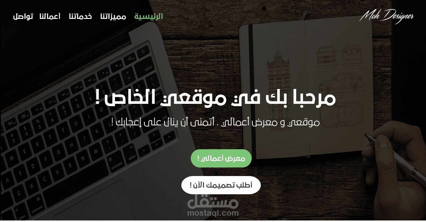 mohdesigner - قالب بلوجر متجاوب