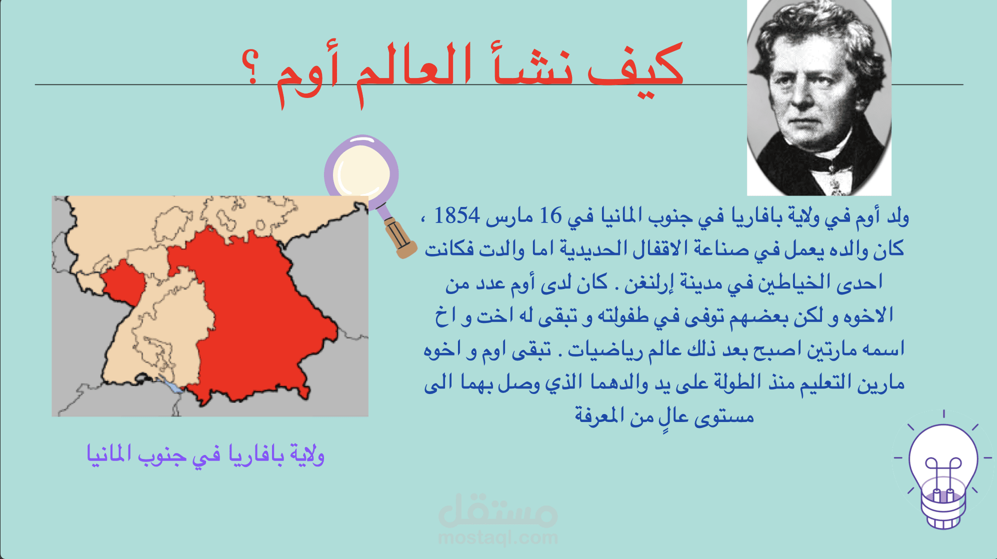 العالم اوم