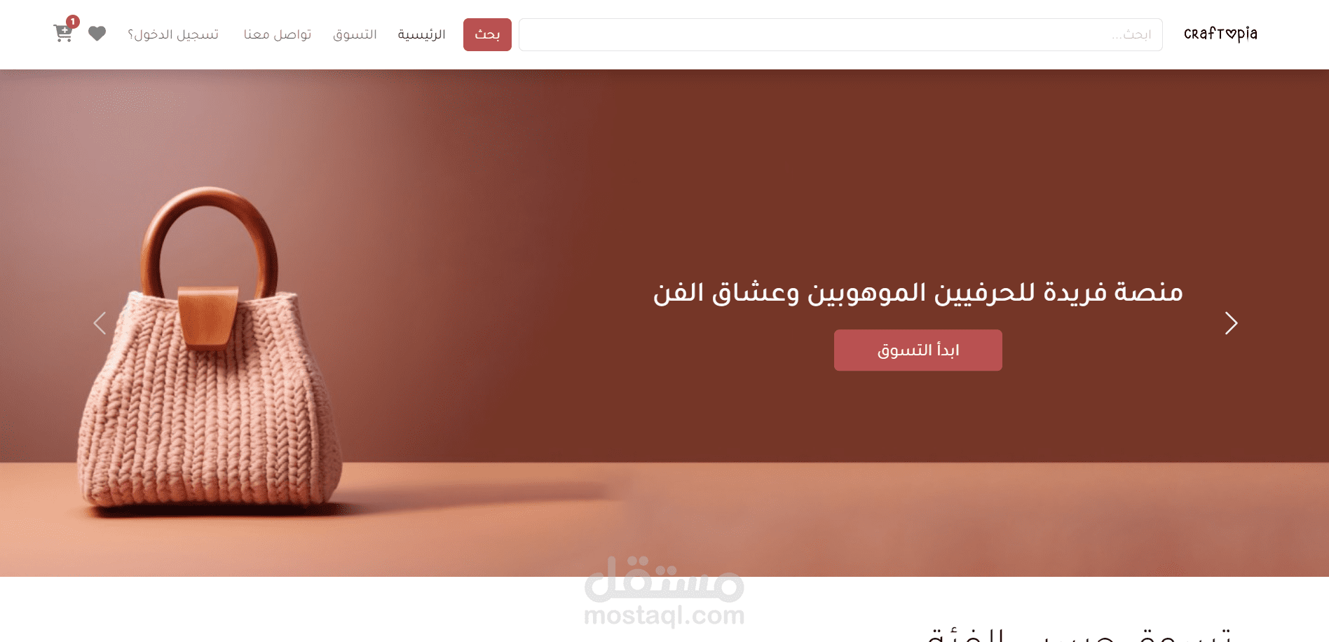 Craftopia منصة لاصحاب الحرف
