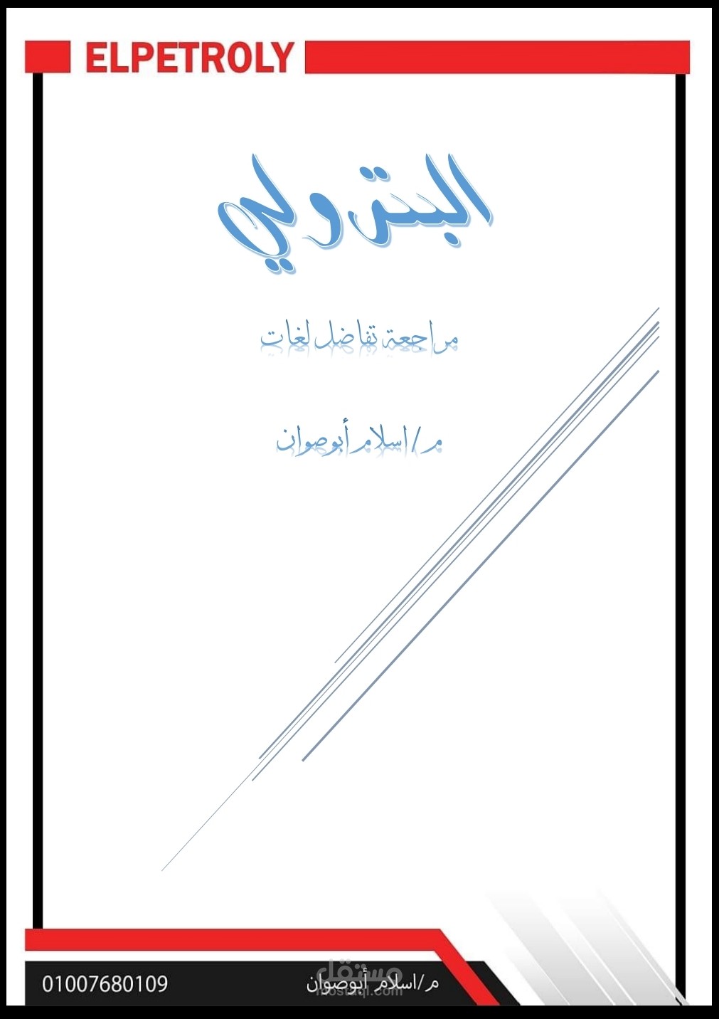 مذكرات مراجعة