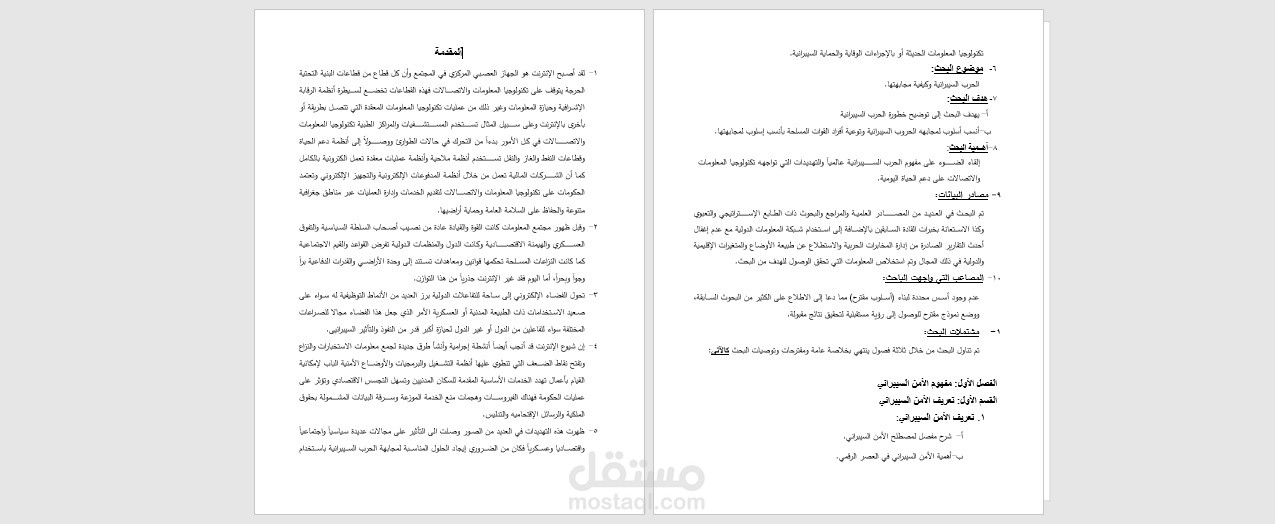 بحث عن الامن السيبراني