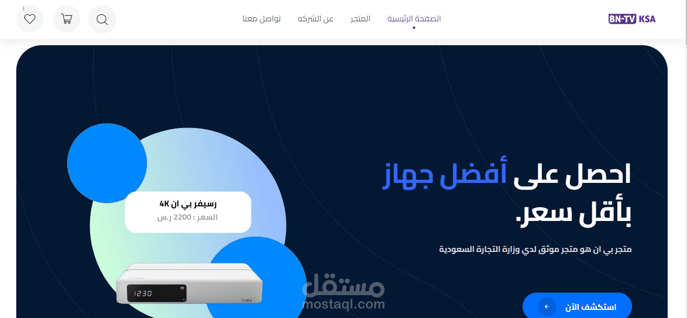 موقع لبيع اجهزه بي ان سبورت في السعوديه