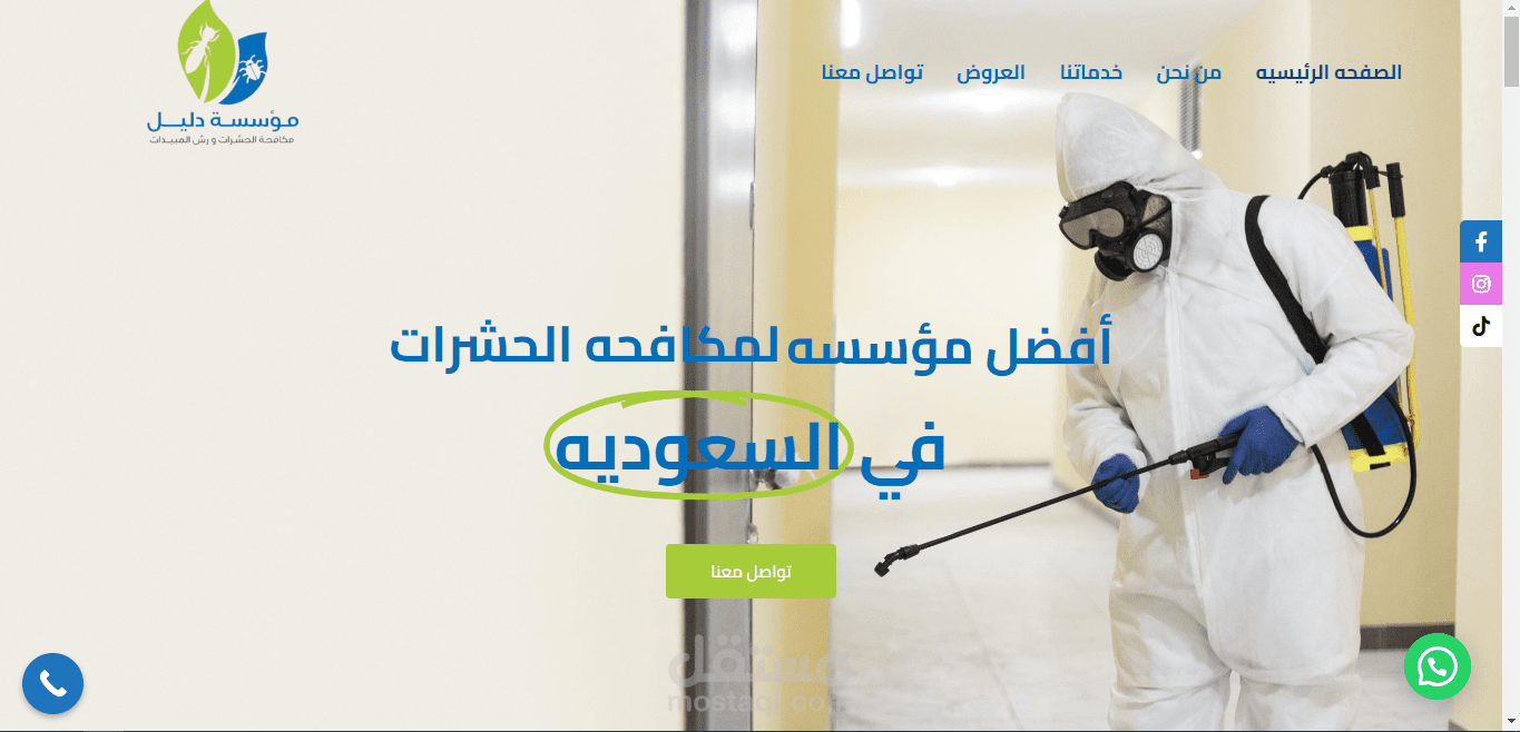 موقع لمكافحه الحشرات في السعوديه