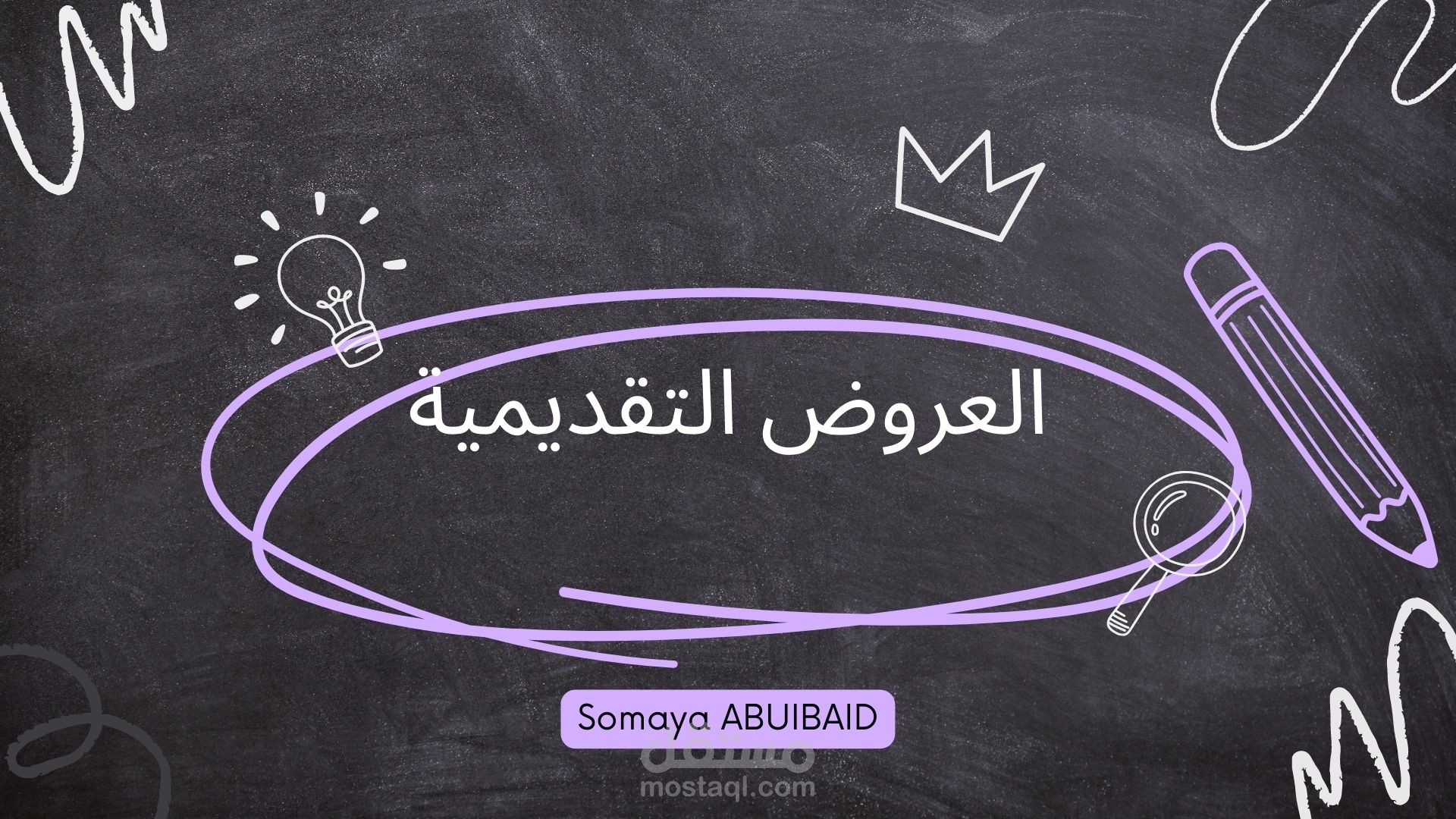 كتابة عرض تقديمي عن البلوك تشين