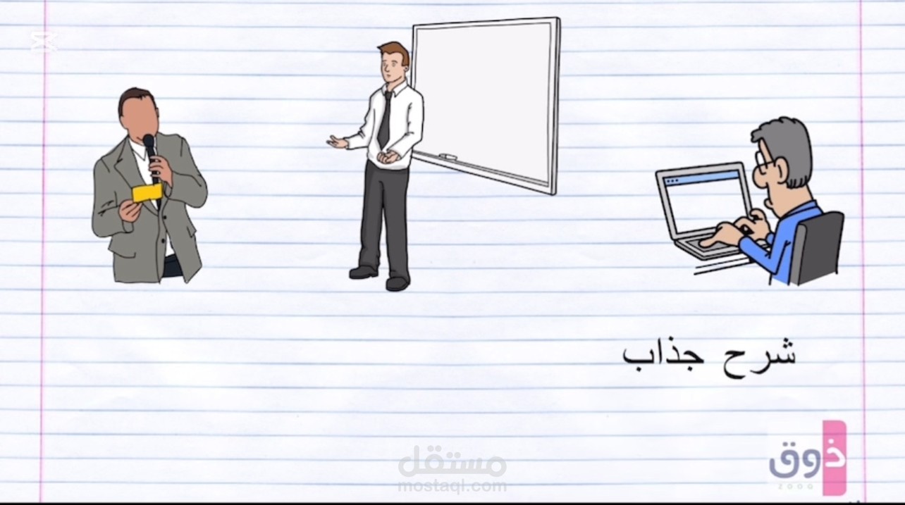 تعلق صوتى لفيديو تعليمى موشن جرافيك