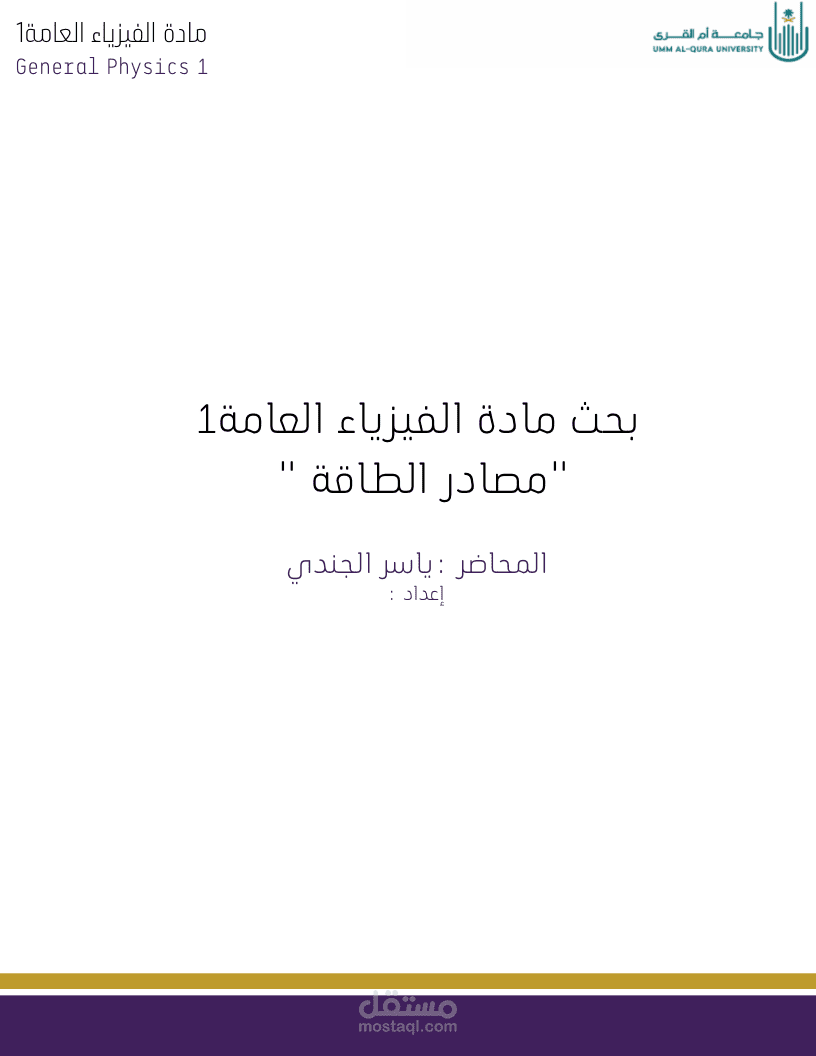 بحث علمي .