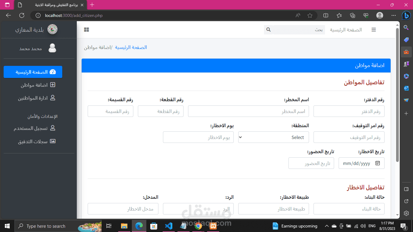 برمجة وتطوير موقع الكتروني باستخدام لغة php من خلال visual studio code لصالح بلدية المغازي