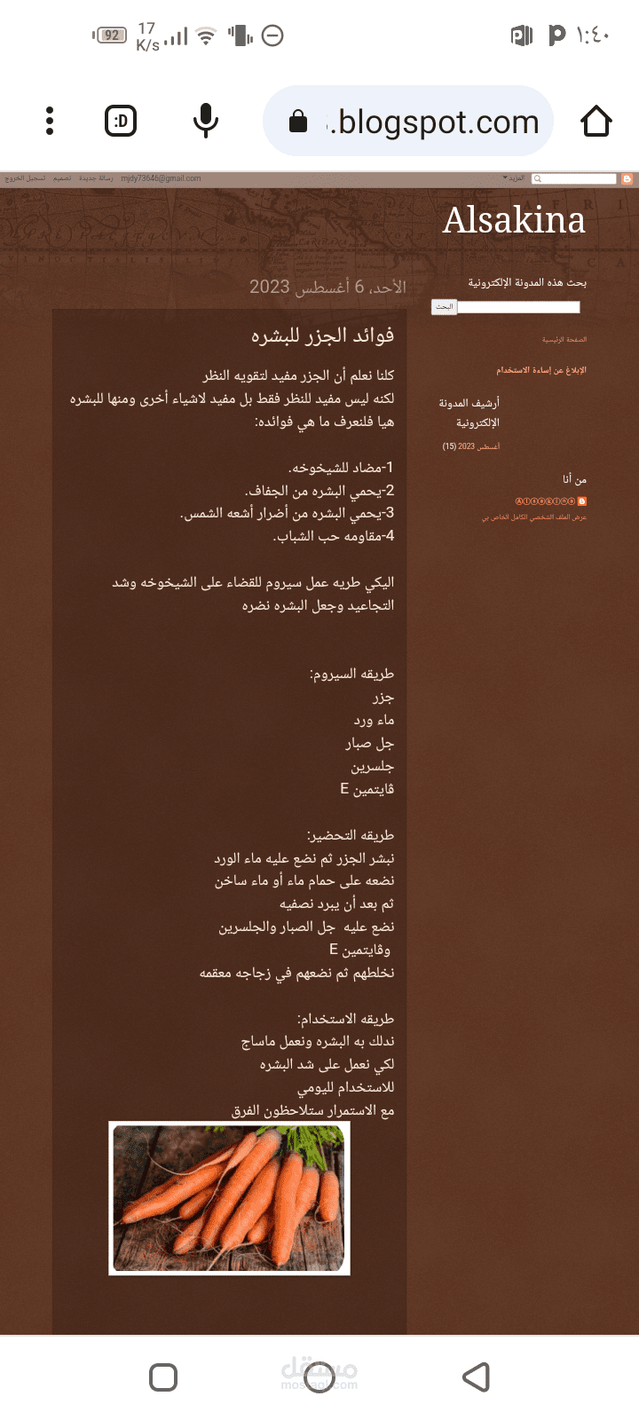 فوائد الجزر للبشره