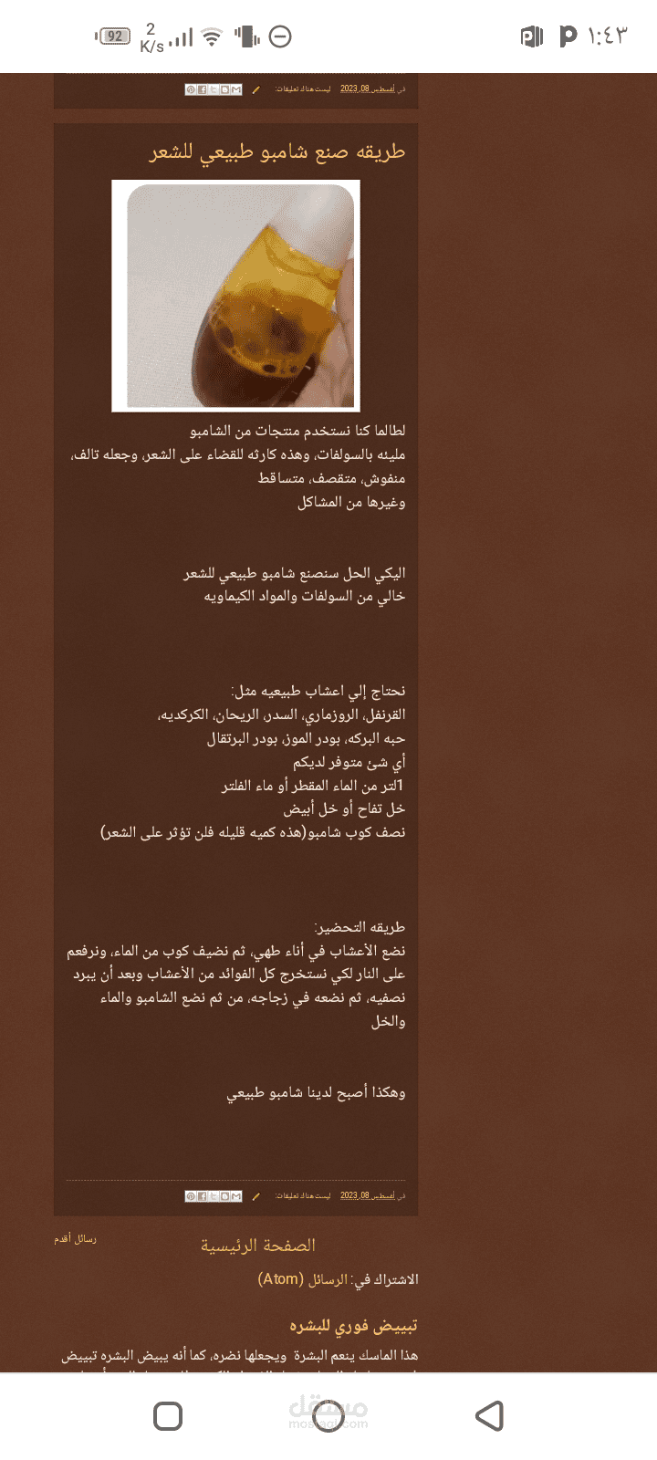 شامبو طبيعي