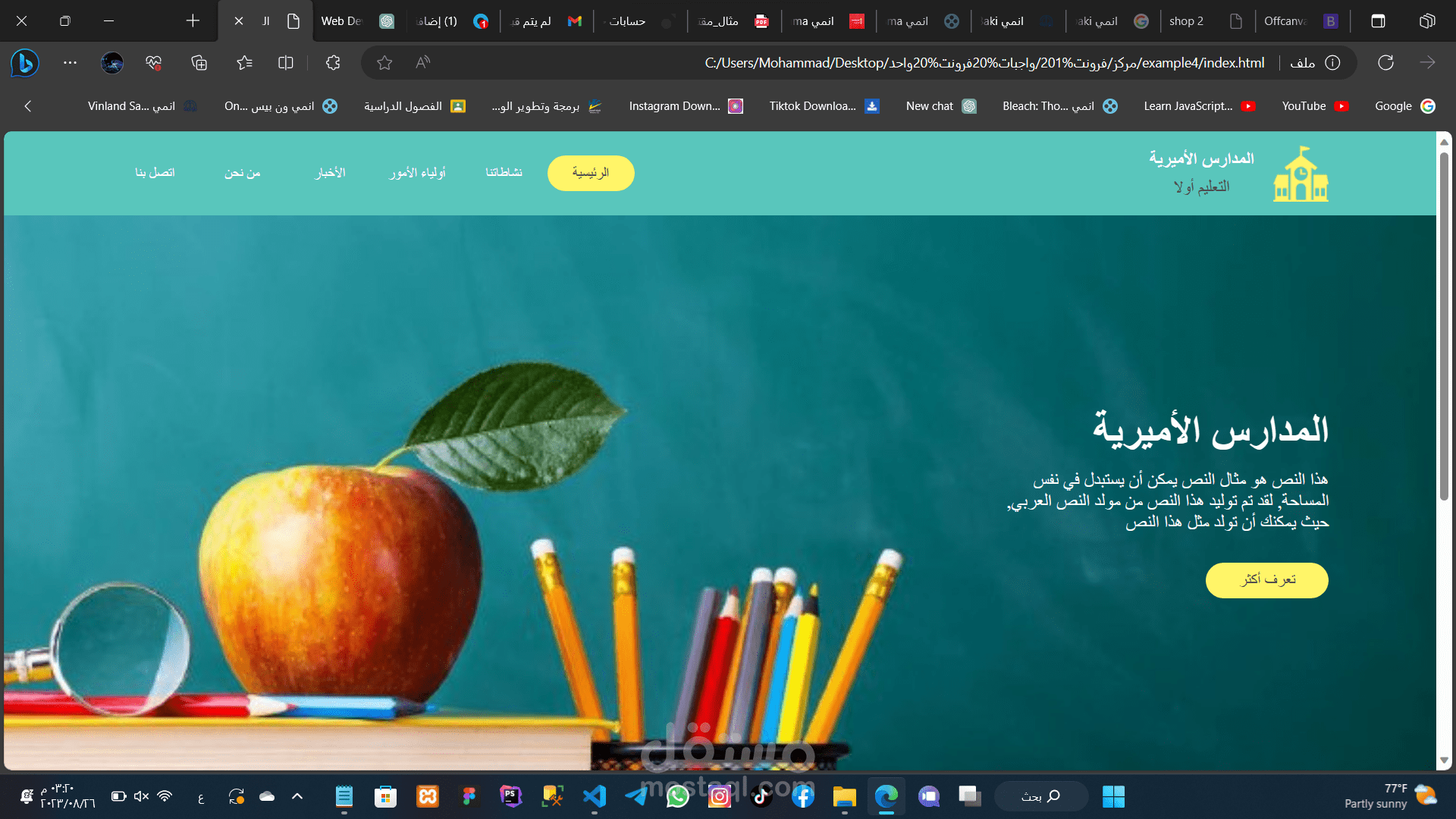 موقع مدرسة