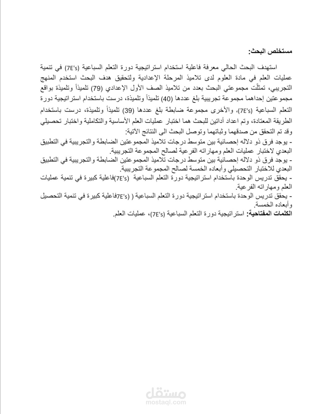 كتابة مستخلص لرسالة ماجستير