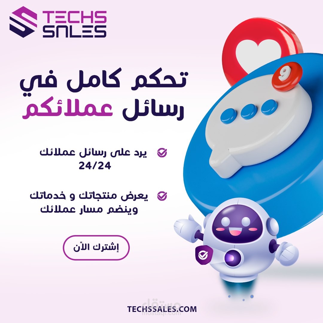 تصميم روبوتات الدردشة لصفحات فيسبوك