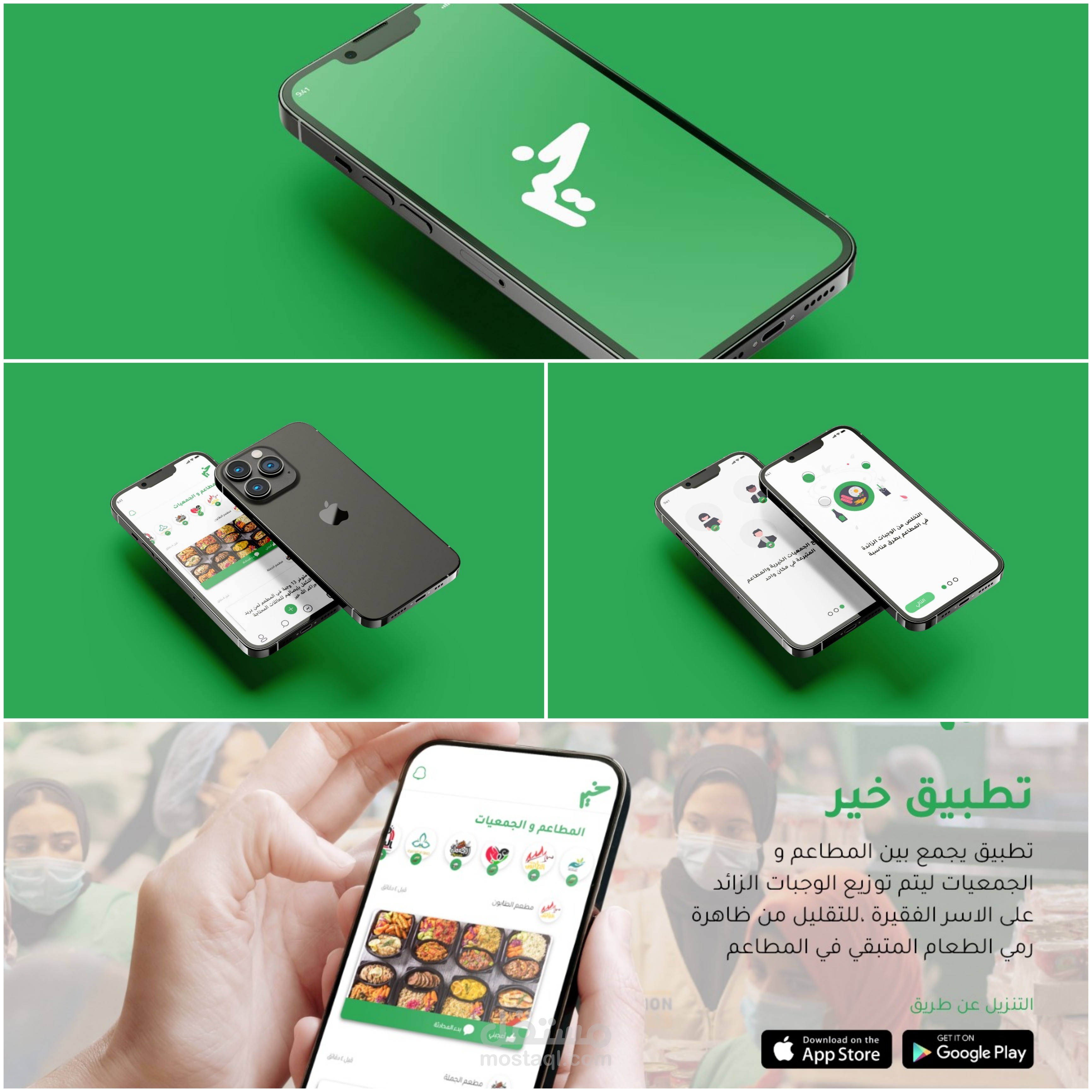 شعار تطبيق خير