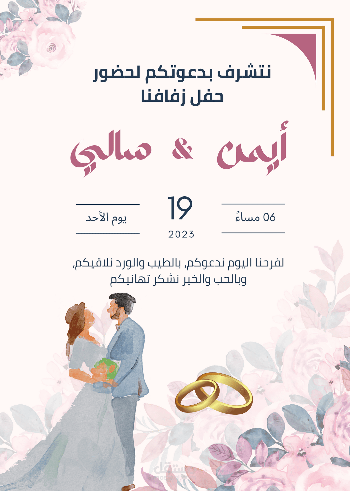دعوات زفاف