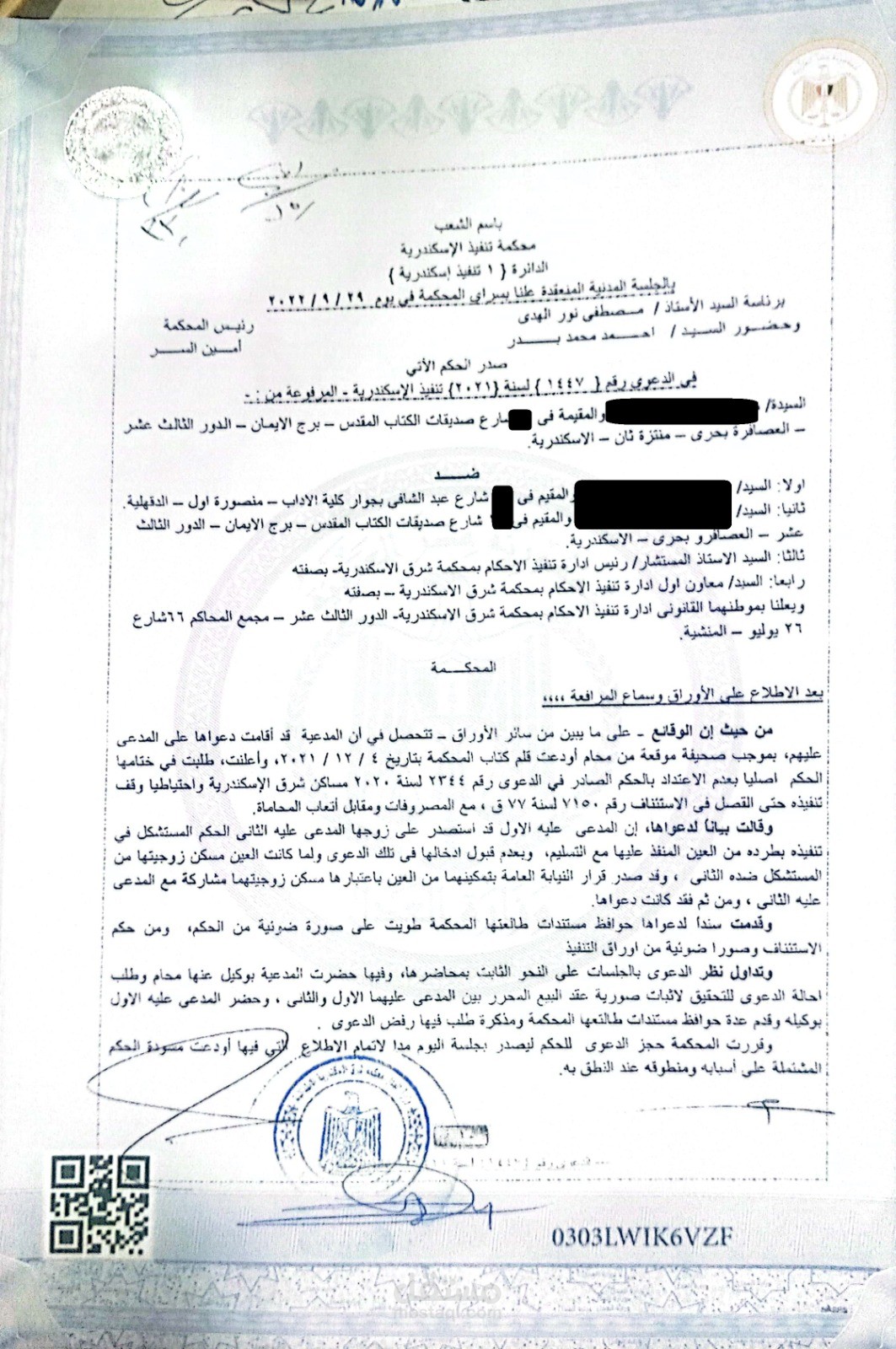 دعوى تنفيذية
