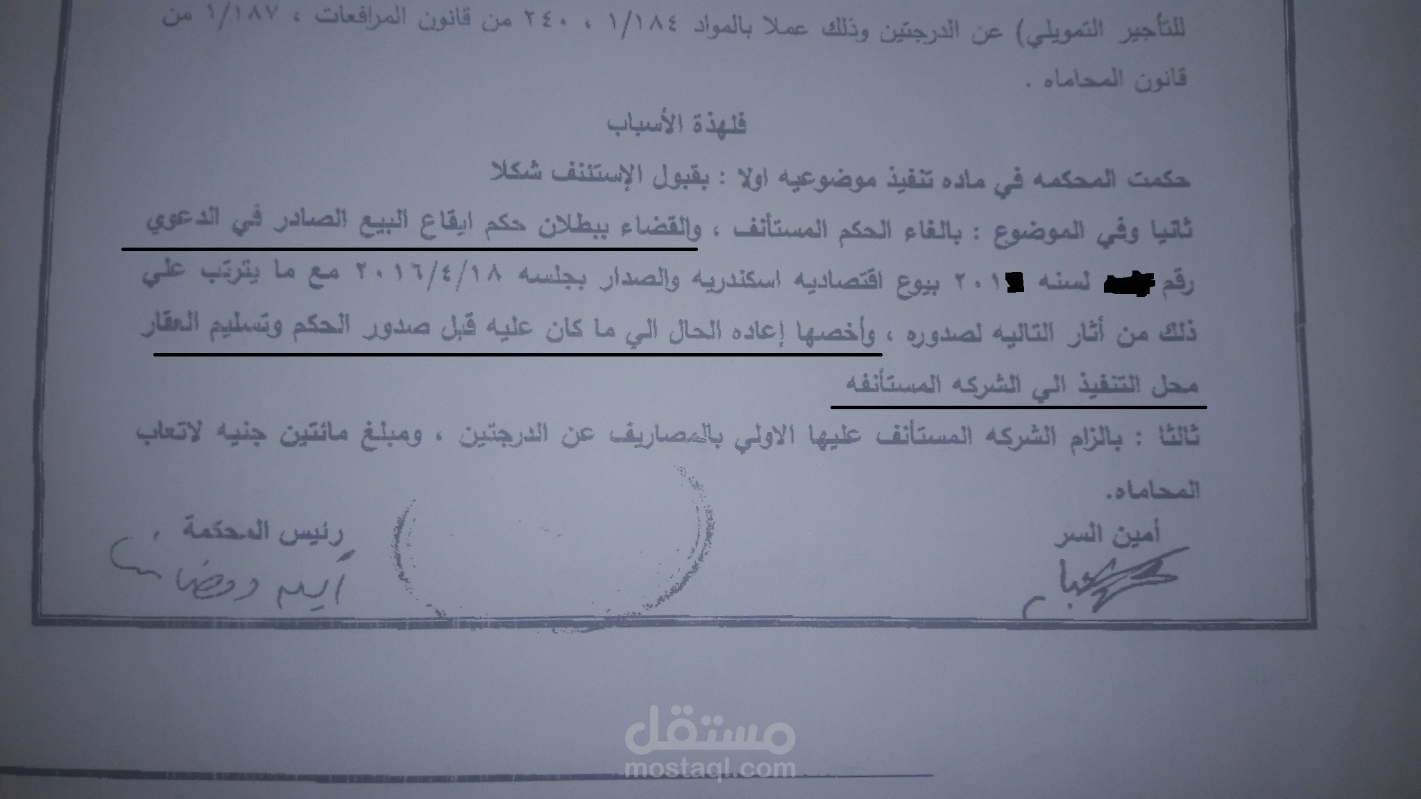 بطلان بيع