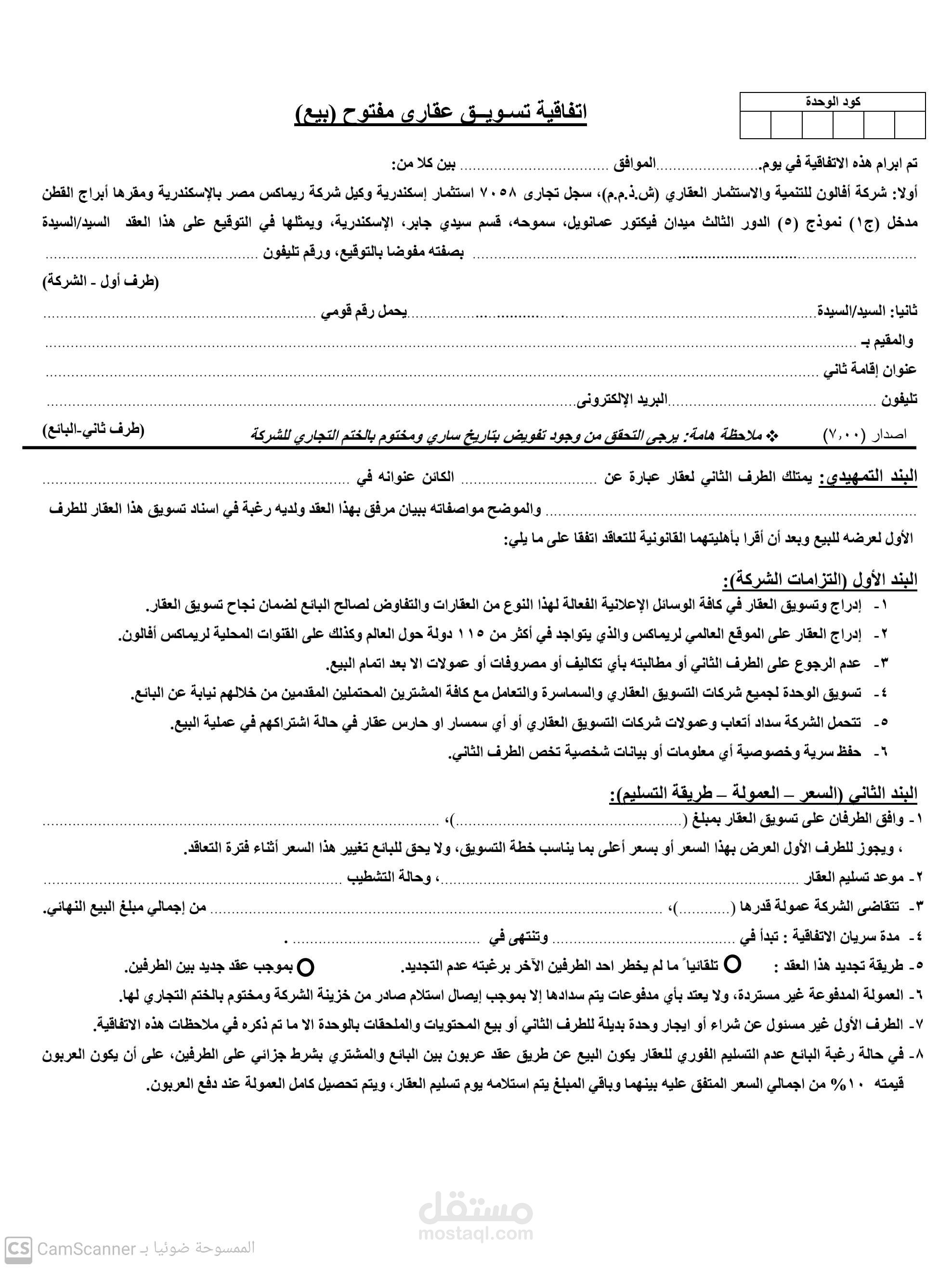 اتفاقية تسويق