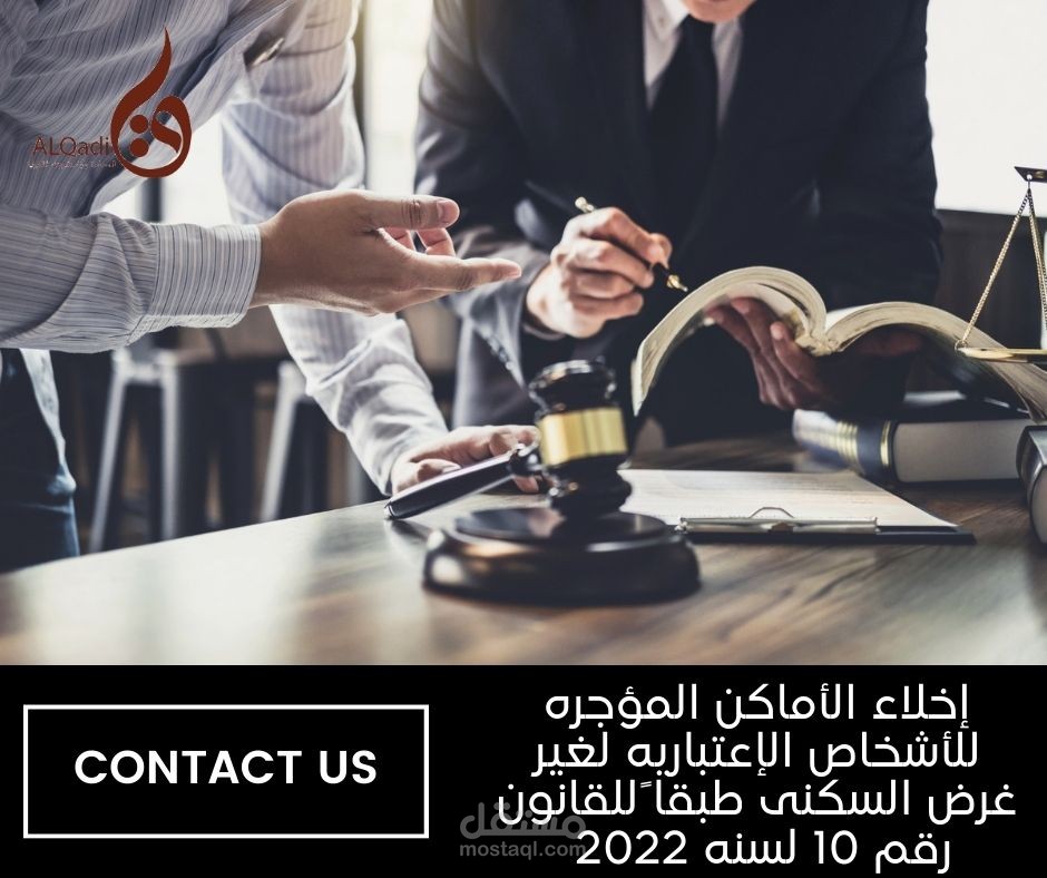 عقود تاسيس الشركات - وكيفية فسخ العقود