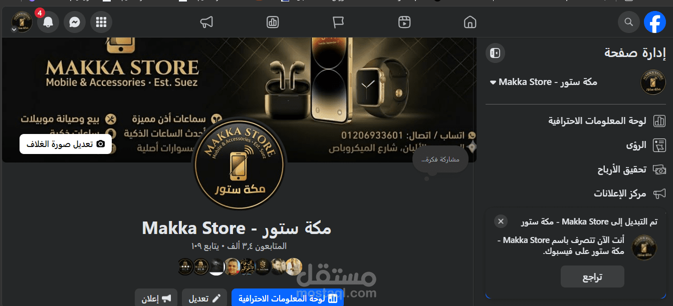 إدارة صفحات وتخطيط محتوى تسويقي لمتجر موبايلات وإكسسوارات (Makka Store)