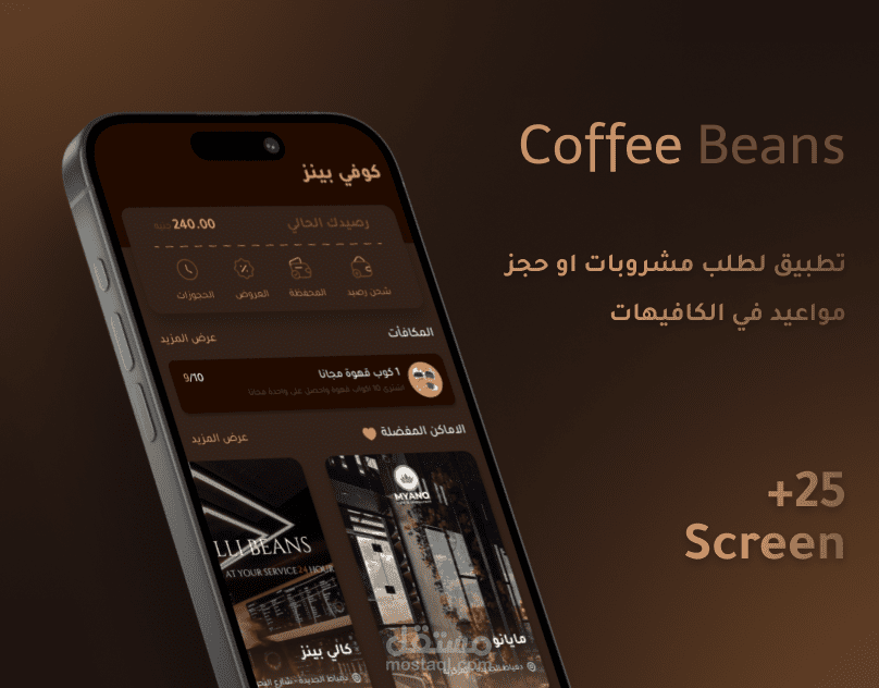 تطبيق  "Coffee Beans"