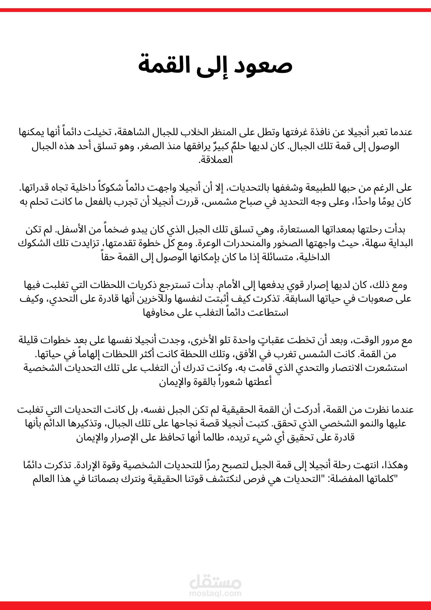 صعود الي القمه