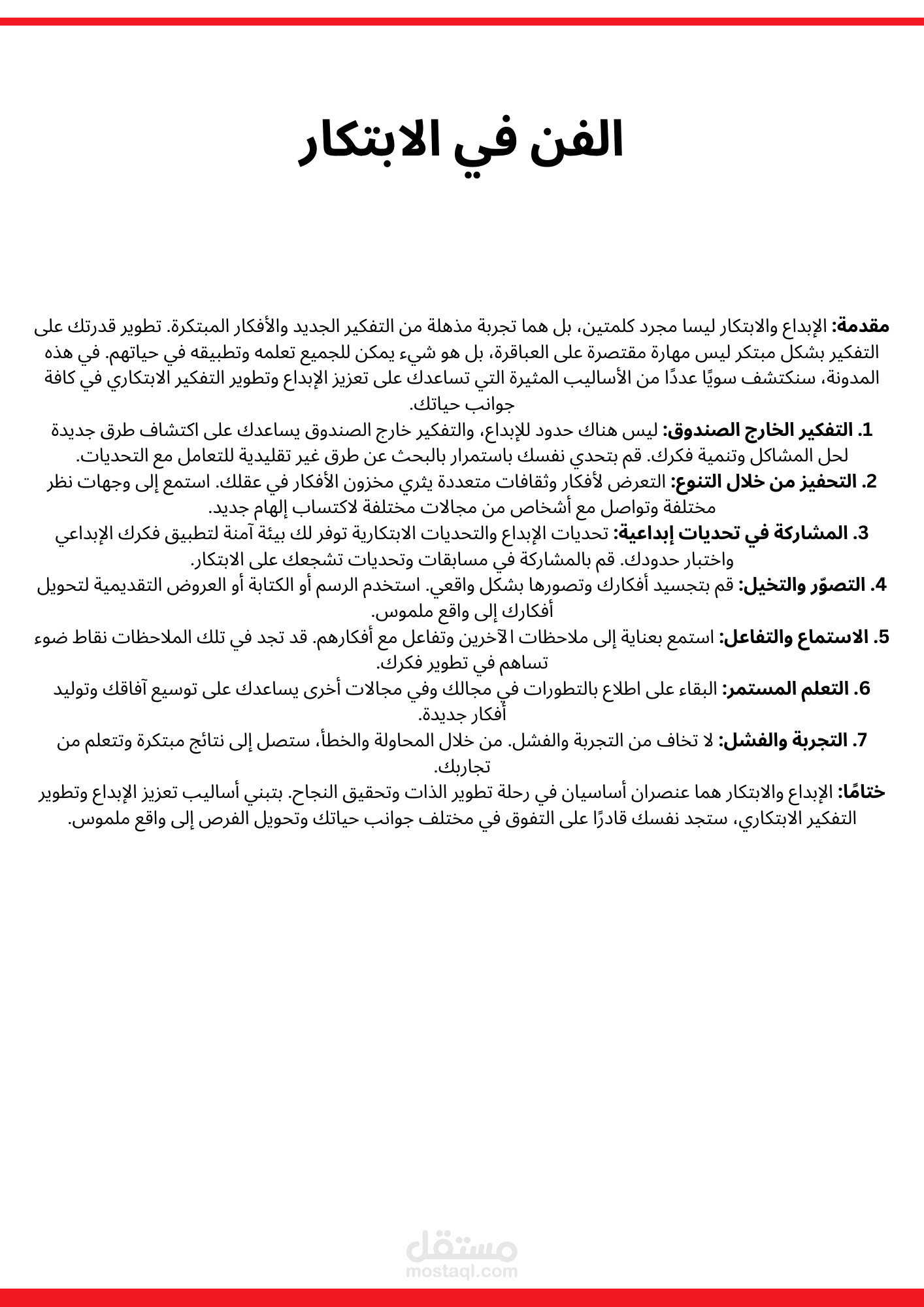 الفن في الابتكار