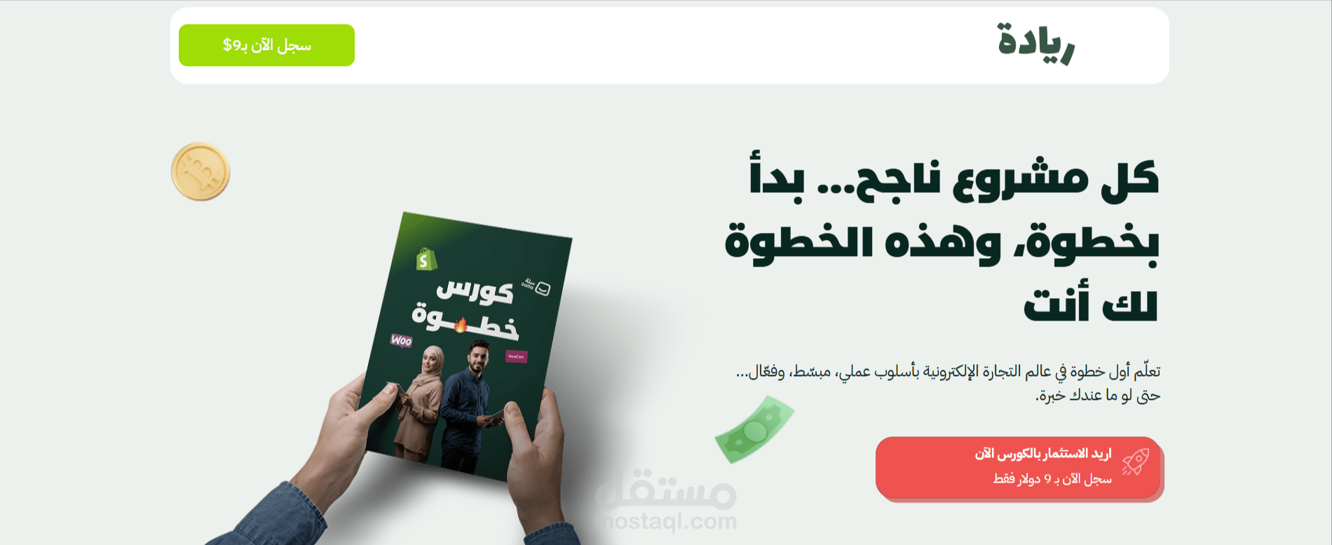 كورس خطوة للتسويق الإلكتروني - Digital Marketing Course – Khotwa