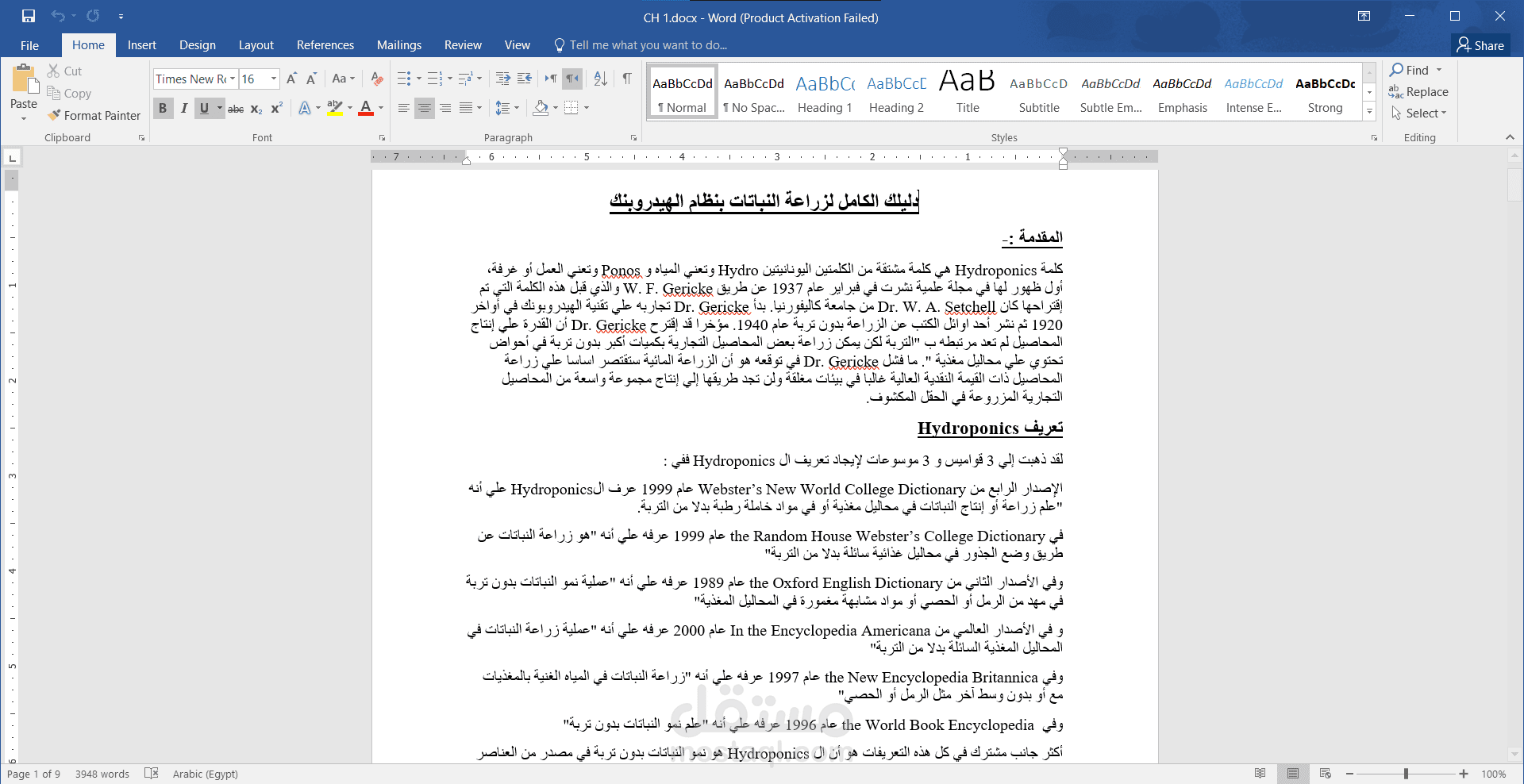 ترجمه شابتر 1 كتاب Complete Guide for Growing Plants Hydroponically