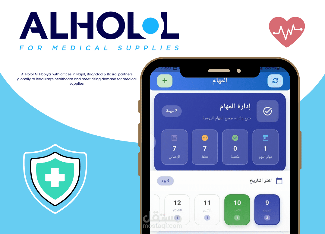 تطبيق الحلول الطبية - منصة شاملة للإمداد الطبي والحلول الصحية المتكاملة