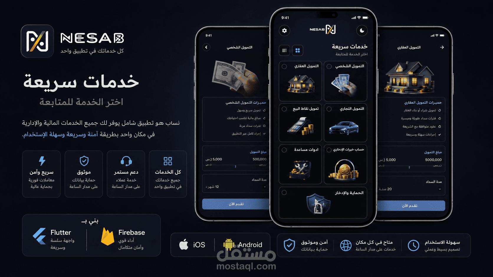 Nesab - منصة المنتجات المالية الإسلامية