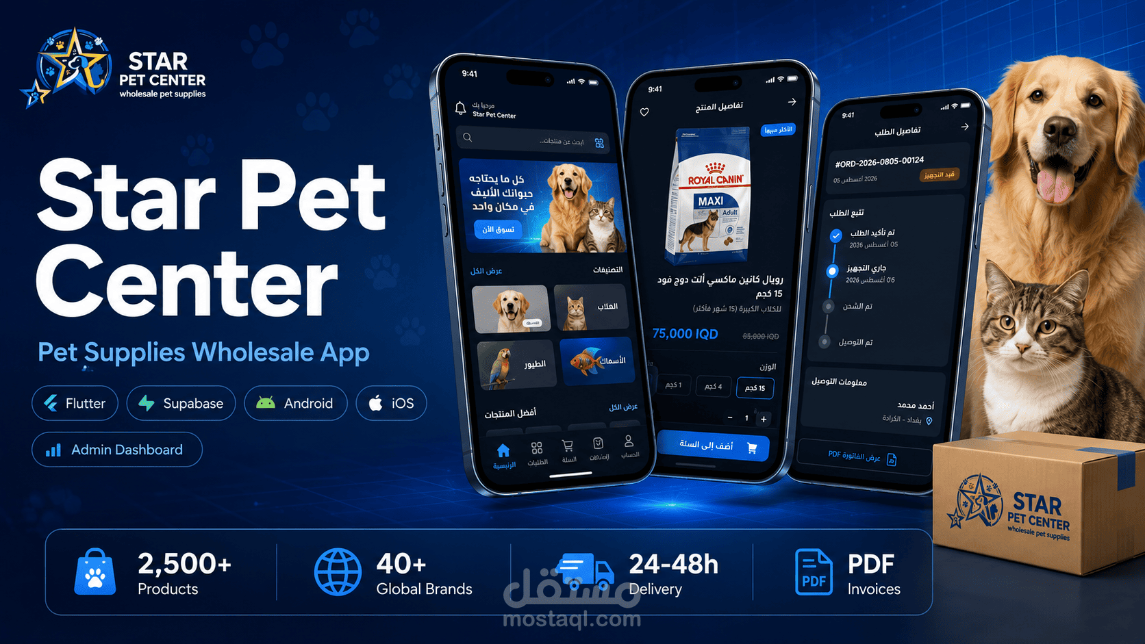 ستار بت سنتر Star Pet Center – تطبيق وموقع توزيع مستلزمات الحيوانات الأليفة في العراق (Flutter)