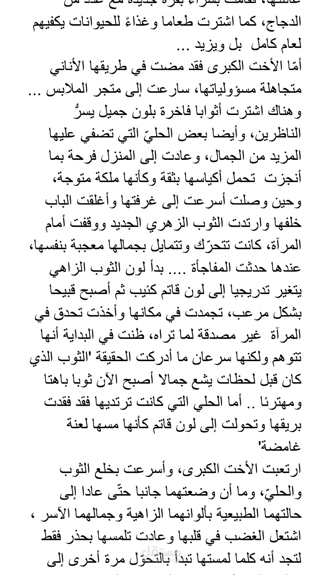 كتابة قصة