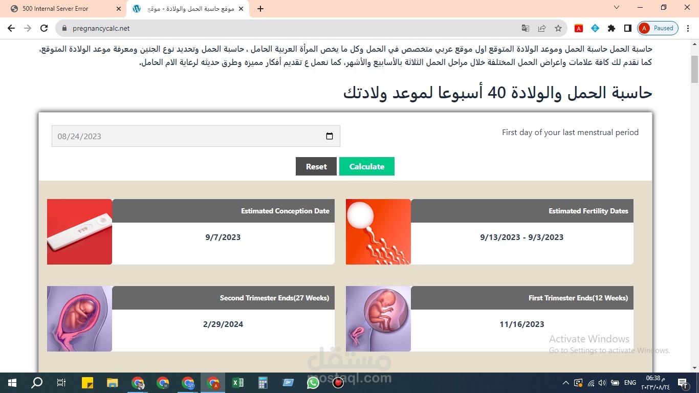 موقع متخصص في حساب الحمل ومواعيد الولادة