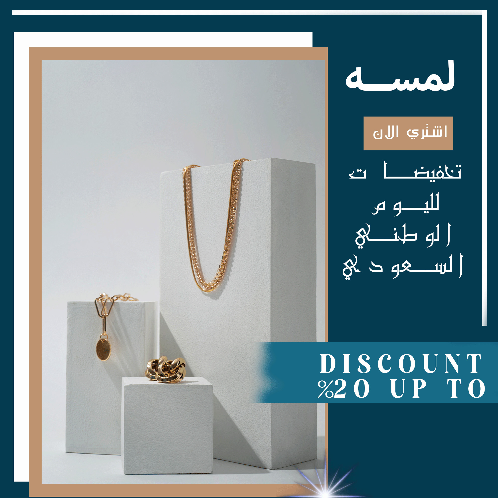 مجوهرات لمسه