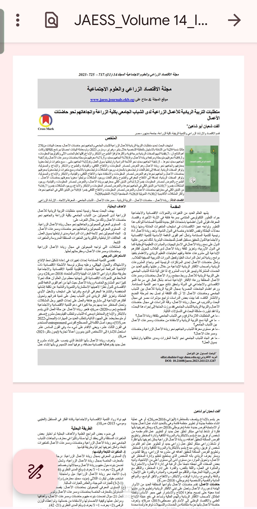 اعداد وكتابة بحث علمي عن ريادة الأعمال في المجال الزراعي