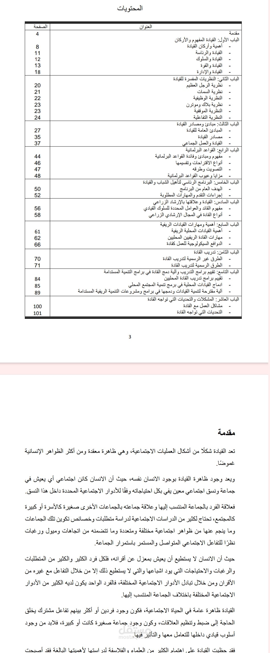 كتاب عن فن القيادة