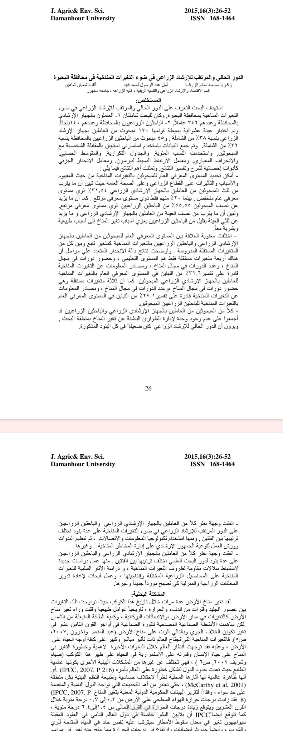 اعداد بحث علمي عن التغيرات المناخية