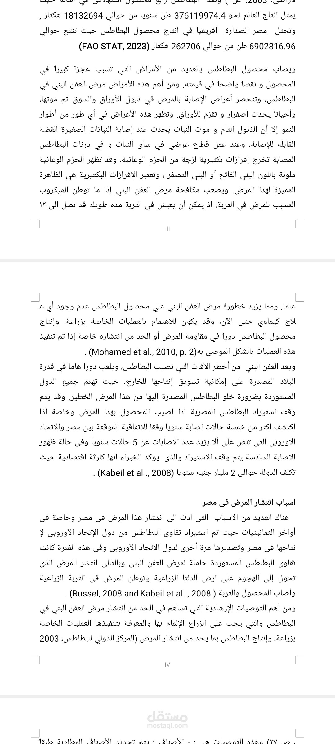 بحث علمي عن مرض العفن البني في البطاطس