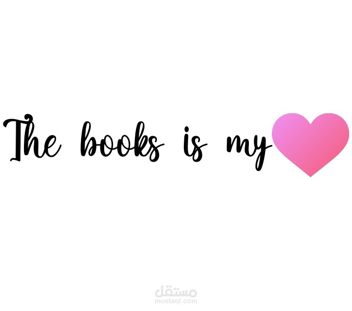 الكتب هي عشقي