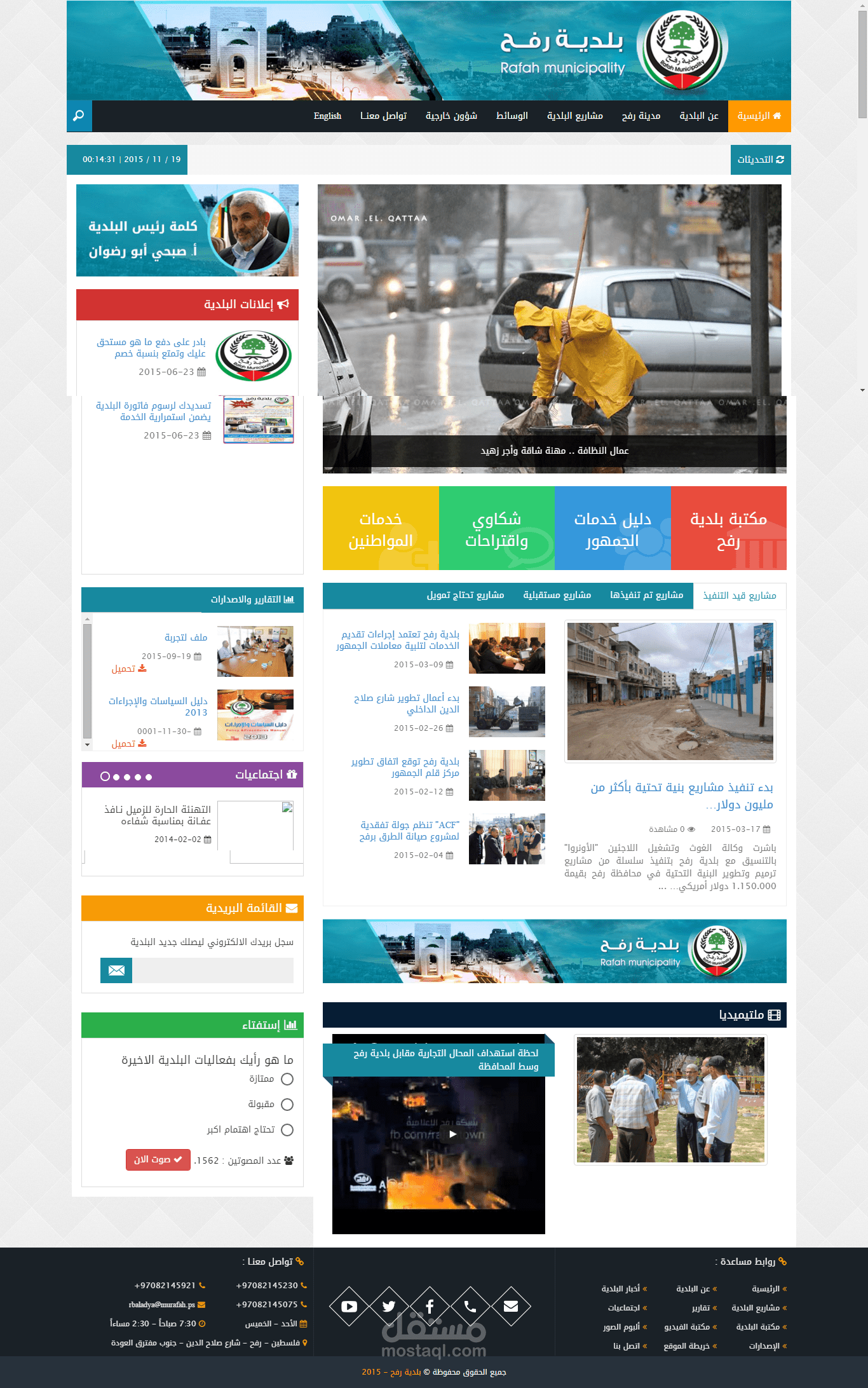 بلدية رفح - فلسطين