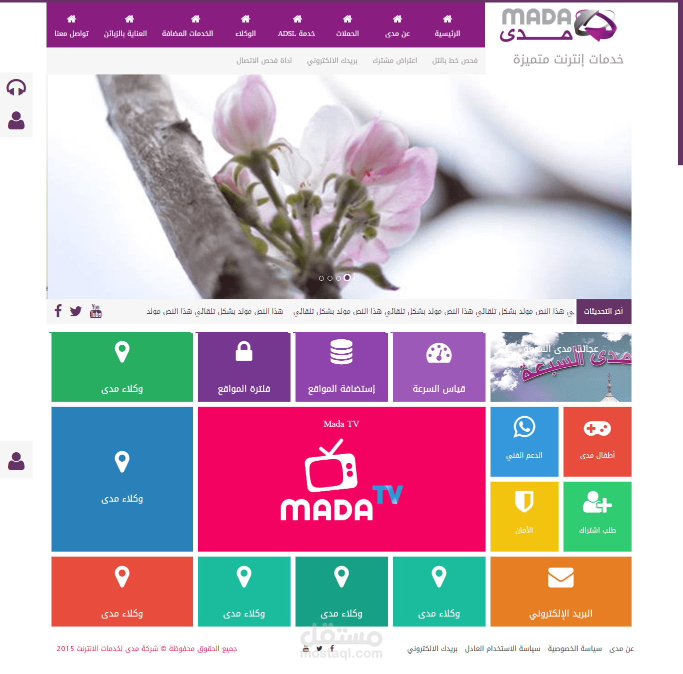 شركة مدى لخدمات الانترنت