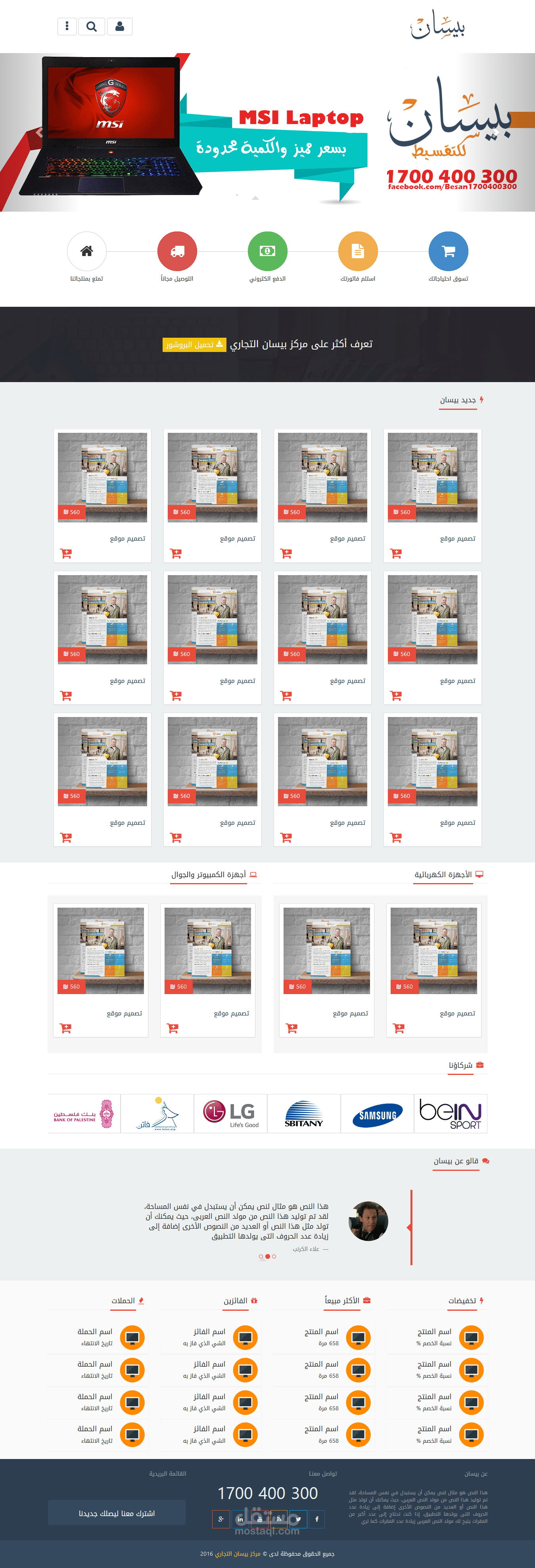 مركز بيسان التجاري