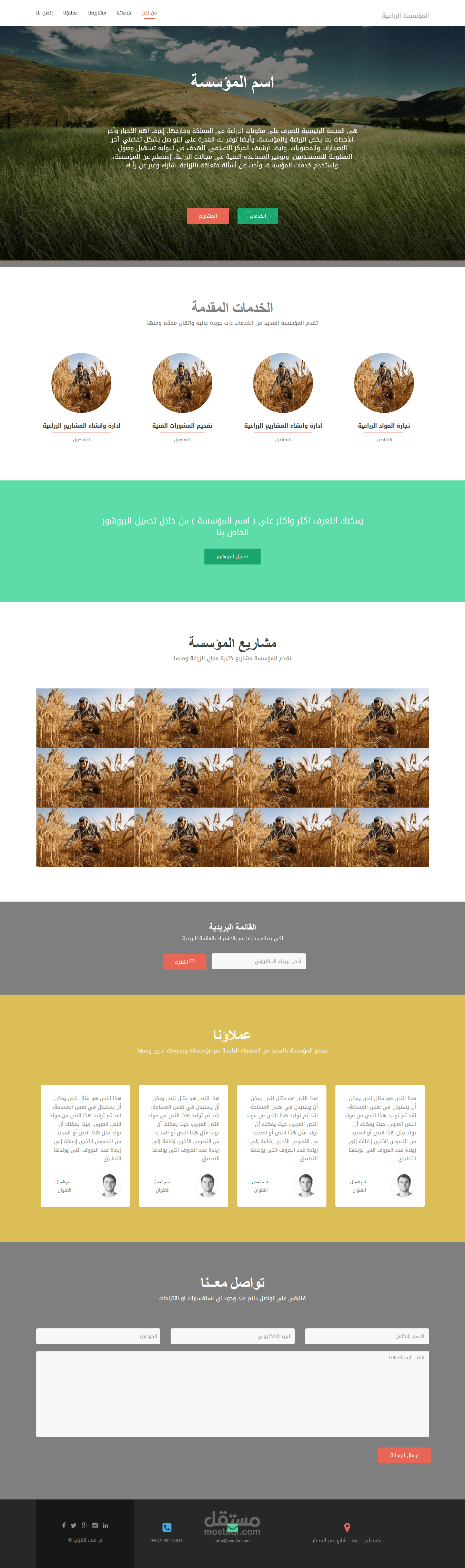 تصميم موقع لمؤسسة زراعية